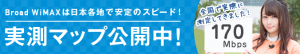 WiMAX2+ エリア